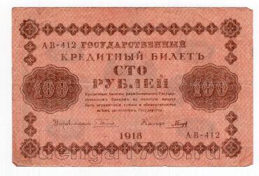 100  1918 - -412, #l963-065