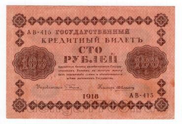 100  1918 - -415, #l963-066