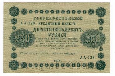 250  1918 - -128, #l963-074