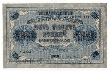 5000  1918 - 064111, #l963-082
