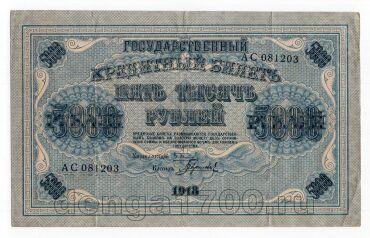 5000  1918 - 081203, #l963-083