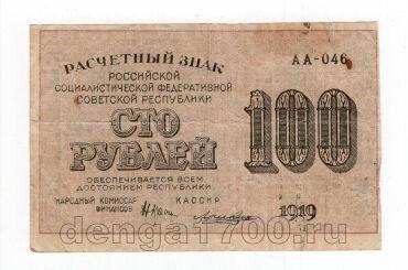 100  1919 - -046, #l963-086