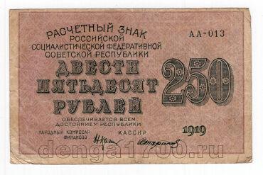 250  1919 - -013, #l963-087