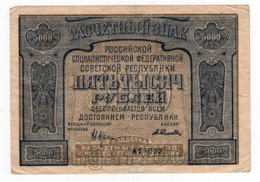 5000  1921 - -002, #l963-126