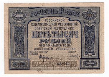 5000  1921 - -124, #l963-127