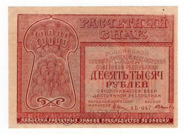 10000  1921 - -047, #l963-130