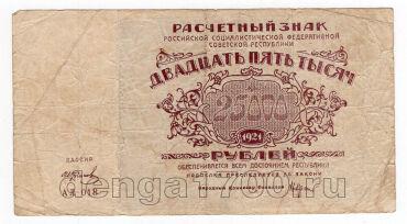 25000  1921 - -018, #l963-134
