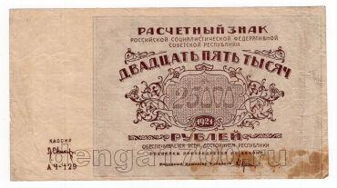 25000  1921 - -129, #l963-135
