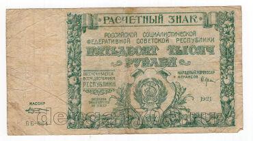 50000  1921 - -064, #l963-136