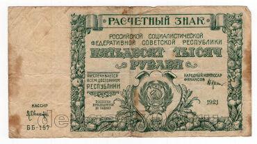 50000  1921 - -157, #l963-138