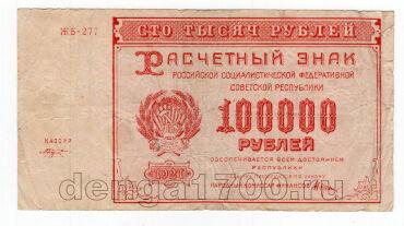 100000  1921 - -277, #l963-140