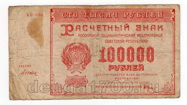 100000  1921 - -050, #l963-141