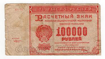 100000  1921 - -247, #l963-142