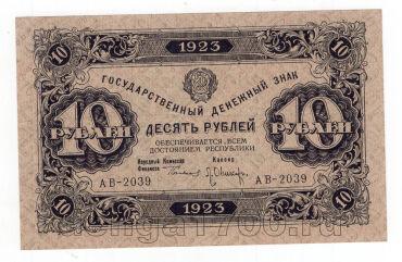 10  1923 1  - -2039, #l963-167
