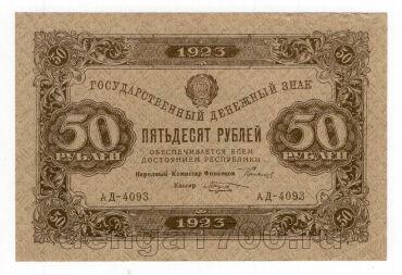 50  1923 2  - -4093, #l963-188