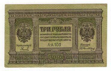 ��������� ������������� 3 ����� 1919� ��-103, #l963-208