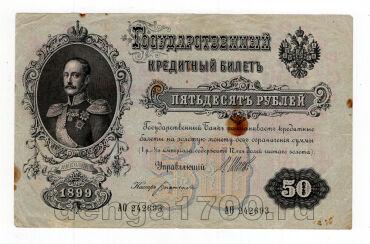 50  1899 - 242693, #l969-005