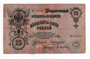 25  1909 - 357607, #l969-012