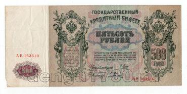 500  1912 - 163610, #l969-020