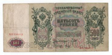 500  1912 - 134412, #l969-021