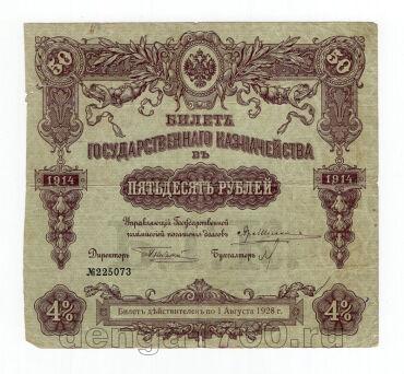  50  1914 225073, #l969-023