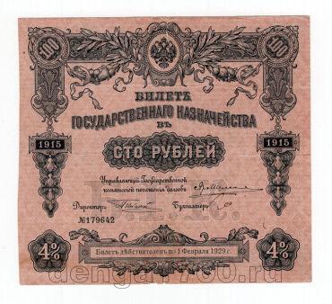  100  1915 179642, #l969-024