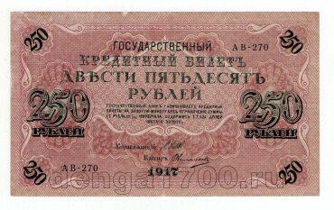 250 ������ 1917� ��-270, #l969-028