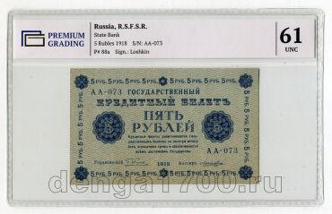 5 ������ 1918� �������-������ ��-073 � ����� PG UNC61, #l969-033