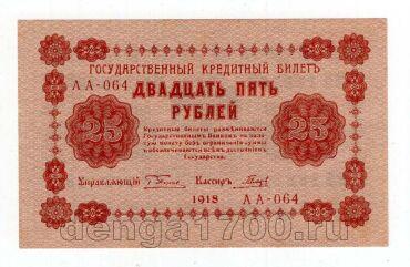 25 ������ 1918� ��-064, #l969-035