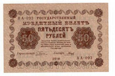 50 ������ 1918� ��-093, #l969-036