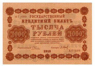 1000 ������ 1918� ��-609, #l969-038