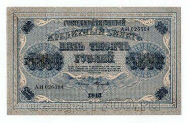 5000 ������ 1918� ��026504, #l969-039