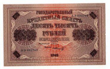 10000 ������ 1918� ��092769, #l969-040