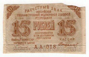 15 ������ 1919� ��-018, #l969-042