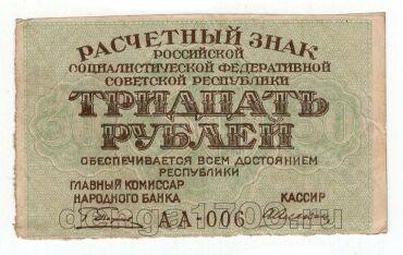 30 ������ 1919� ��-006, #l969-043