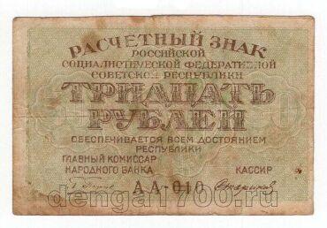 30 ������ 1919� ��-010, #l969-044