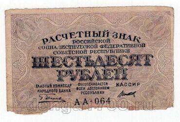 60 ������ 1919� ��-064, #l969-046