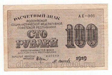 100 ������ 1919� ��-001, #l969-047