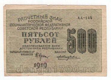 500 ������ 1919� ��-145, #l969-050