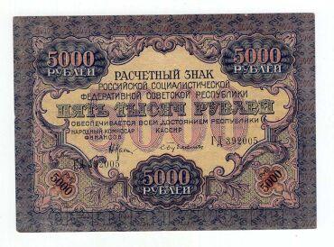 5000 ������ 1919� ��392005, #l969-052