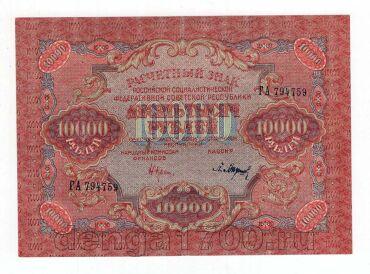 10000 ������ 1919� ��794759, #l969-053