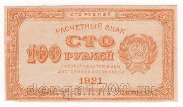 100 ������ 1921� ���������, #l969-054