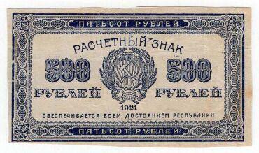 500 ������ 1921�, #l969-057