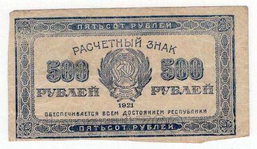 500 ������ 1921�, #l969-058