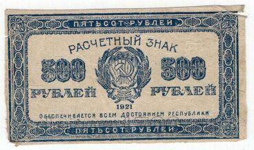 500 ������ 1921�, #l969-059