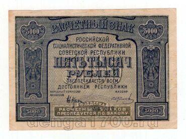 5000 ������ 1921� ��-010, #l969-062