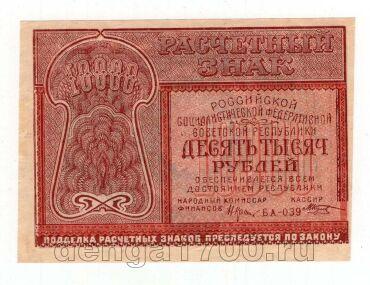 10000 ������ 1921� ��-039, #l969-063