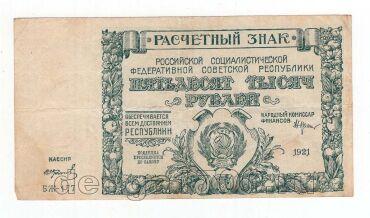 50000 ������ 1921� ��-177, #l969-065