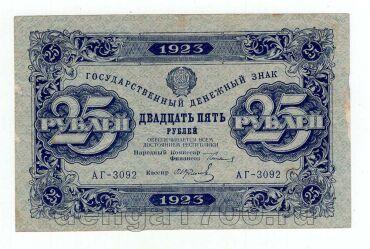 25 ������ 1923� 2� ��� ��-3092, #l969-086