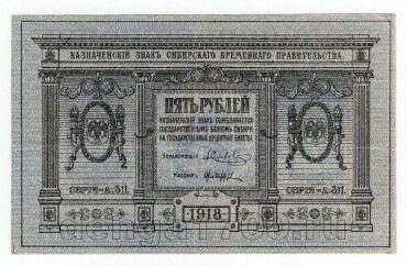 ��������� ������������� 5 ������ 1918� �-311, #l969-122